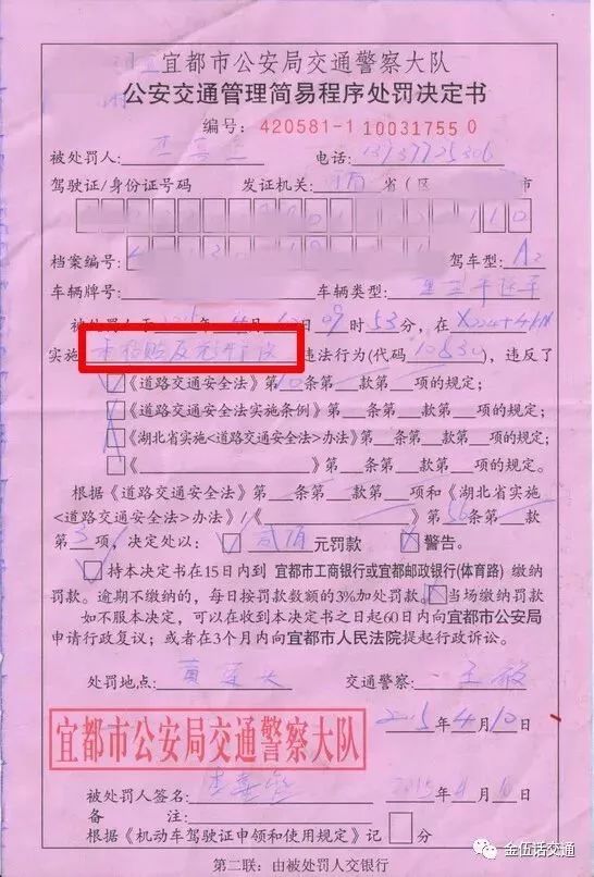 汉中交警承认违反法定程序 撤销处罚决定书