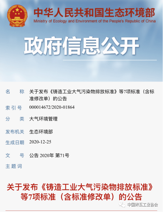 生态环境部和国家市场监督管理总局联合发布四项水污染物排放标准