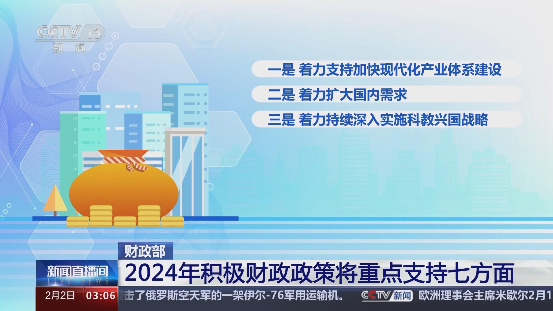 明年从5个方面实施更加积极财政政策 稳增长调结构提供更多支撑