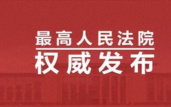 炮制假新闻、有偿删帖……最高检发布依法惩治新闻敲诈和假新闻犯罪典型案例