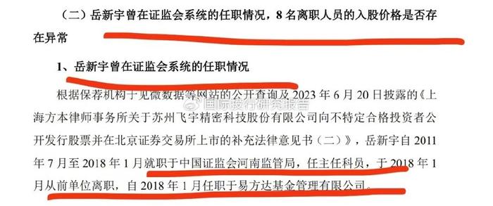 得润电子一字跌停，公司及实控人之一邱建民被证监会立案