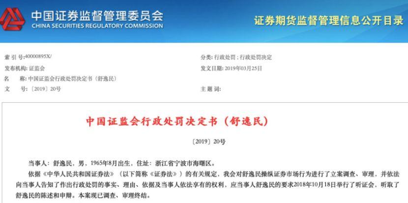 “私募大佬”徐翔3家A股公司难保，110亿罚款啥时缴完？股权拍卖引发关注