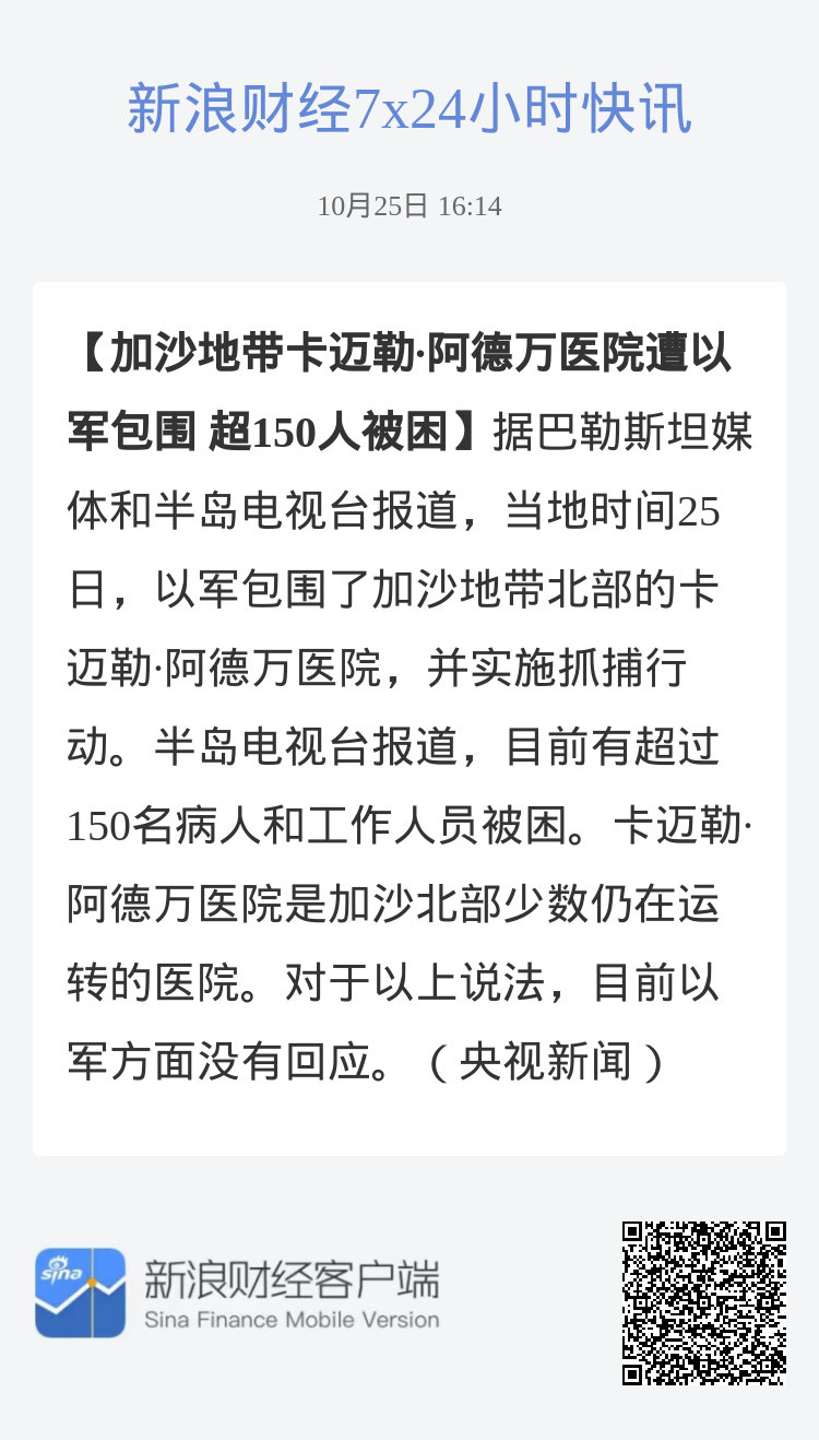 加沙地带卫生部门称以军拘留卡迈勒·阿德万医院数十名医务人员