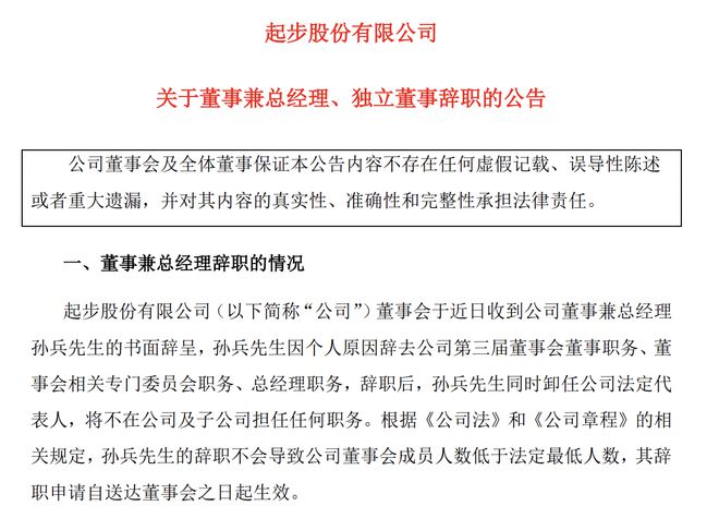 今创集团：副总经理孙超因个人原因辞职