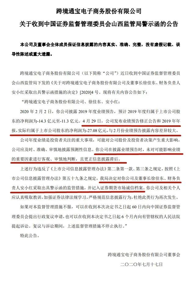 山西证监局对宇林德公司出具警示函