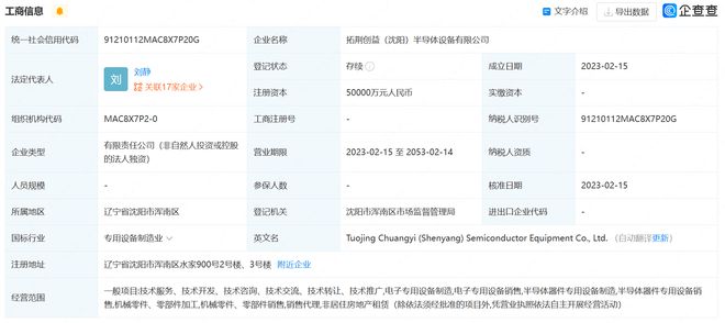 拓荆科技：控股子公司拟与稷以科技签订设备采购合同